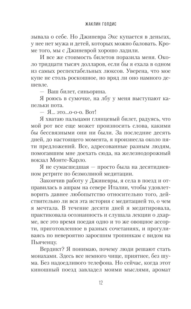 Главная героиня